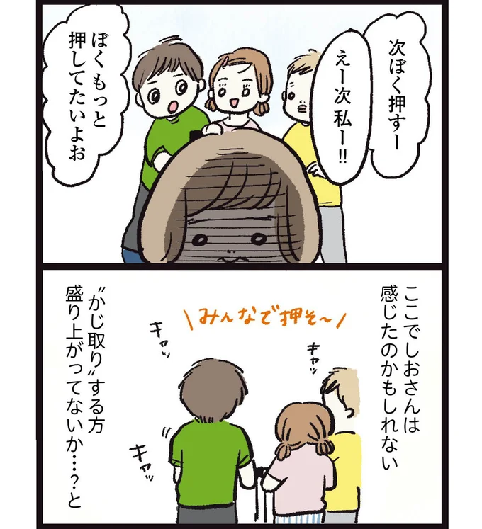   『しおさん１歳令和ギャル爆誕の道のり』より