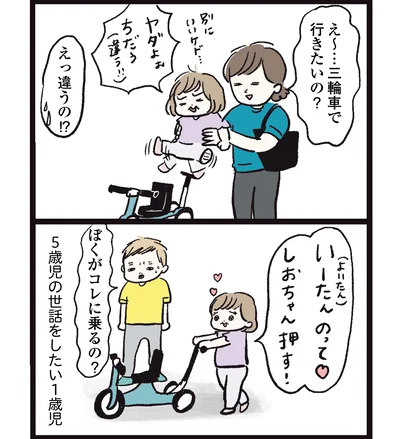   『しおさん１歳令和ギャル爆誕の道のり』より