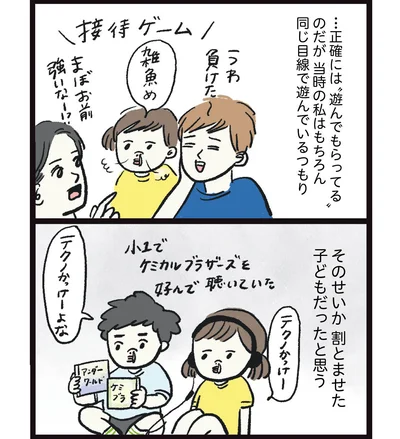  『しおさん１歳令和ギャル爆誕の道のり』より