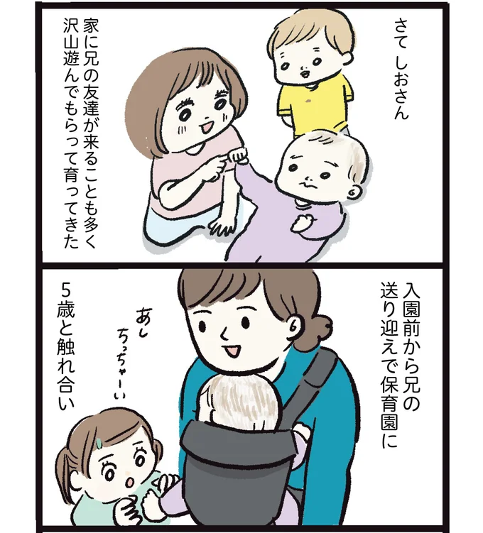  『しおさん１歳令和ギャル爆誕の道のり』より