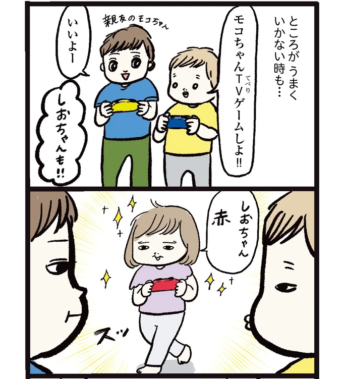  『しおさん１歳令和ギャル爆誕の道のり』より
