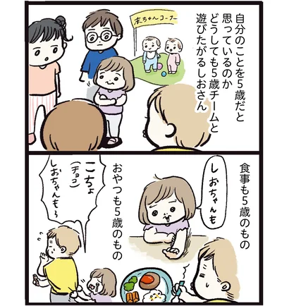  『しおさん１歳令和ギャル爆誕の道のり』より