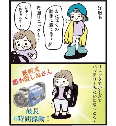  『しおさん１歳令和ギャル爆誕の道のり』より