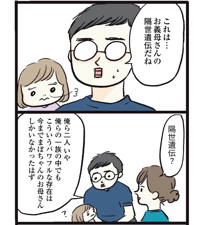  『しおさん１歳令和ギャル爆誕の道のり』より