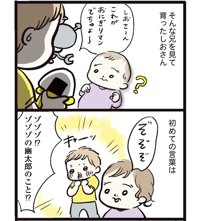   『しおさん１歳令和ギャル爆誕の道のり』より