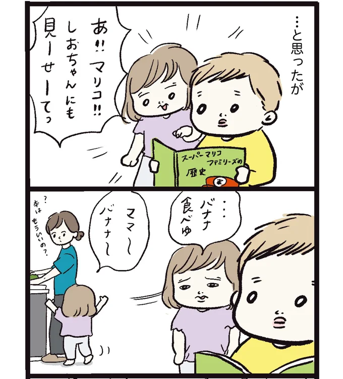   『しおさん１歳令和ギャル爆誕の道のり』より