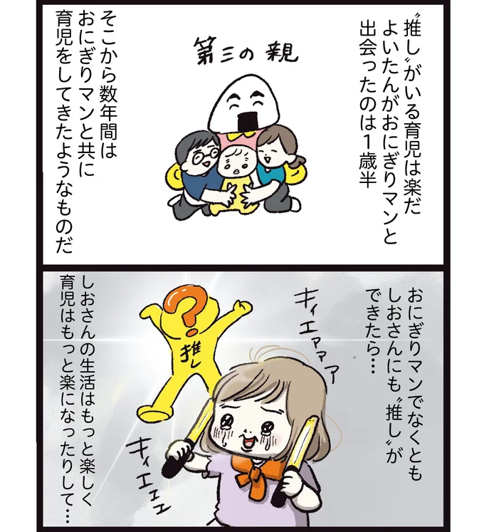   『しおさん１歳令和ギャル爆誕の道のり』より