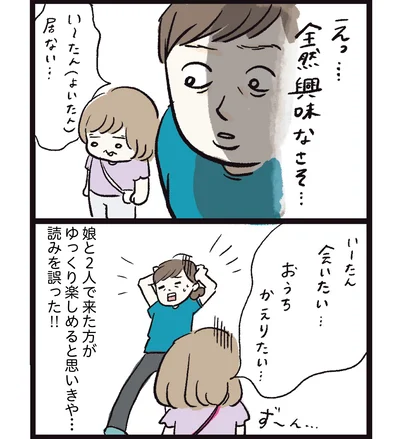   『しおさん１歳令和ギャル爆誕の道のり』より