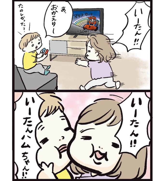   『しおさん１歳令和ギャル爆誕の道のり』より