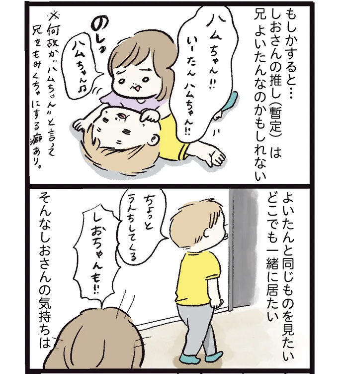   『しおさん１歳令和ギャル爆誕の道のり』より