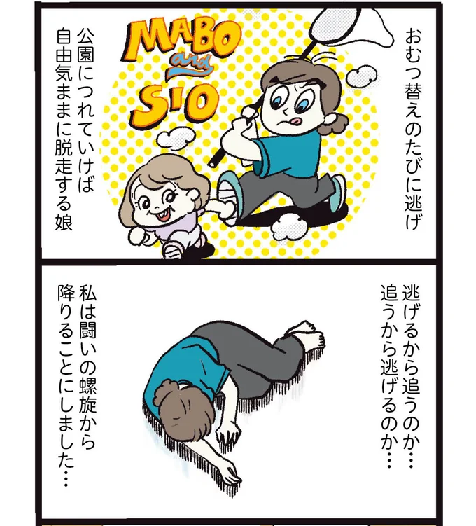   『しおさん１歳令和ギャル爆誕の道のり』より