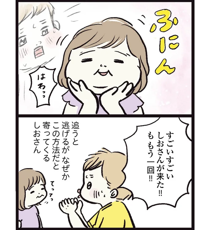   『しおさん１歳令和ギャル爆誕の道のり』より