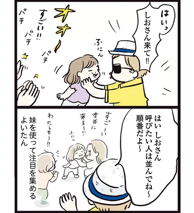   『しおさん１歳令和ギャル爆誕の道のり』より