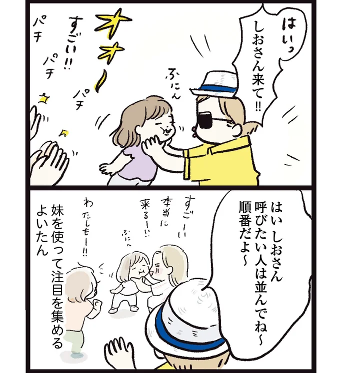   『しおさん１歳令和ギャル爆誕の道のり』より