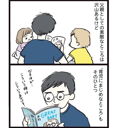   『しおさん１歳令和ギャル爆誕の道のり』より