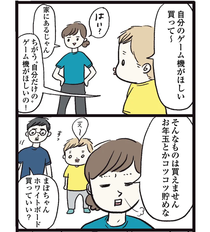   『しおさん１歳令和ギャル爆誕の道のり』より
