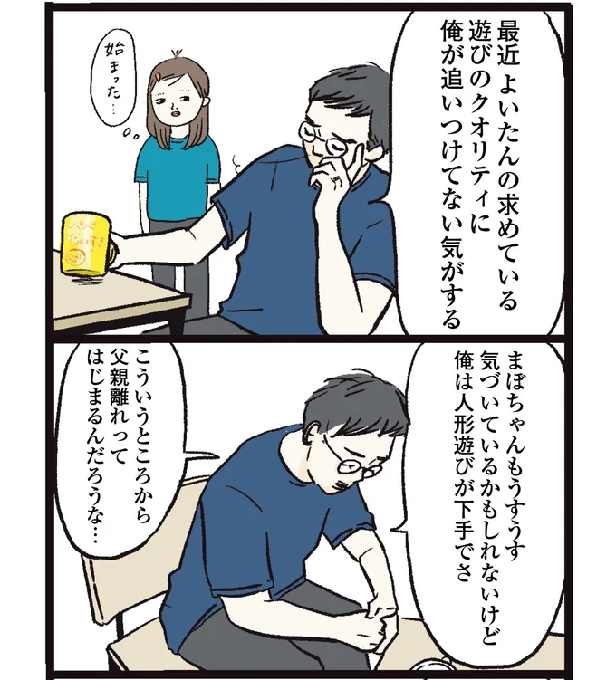   『しおさん１歳令和ギャル爆誕の道のり』より