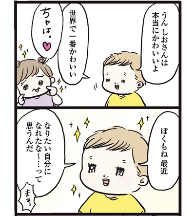   『しおさん１歳令和ギャル爆誕の道のり』より