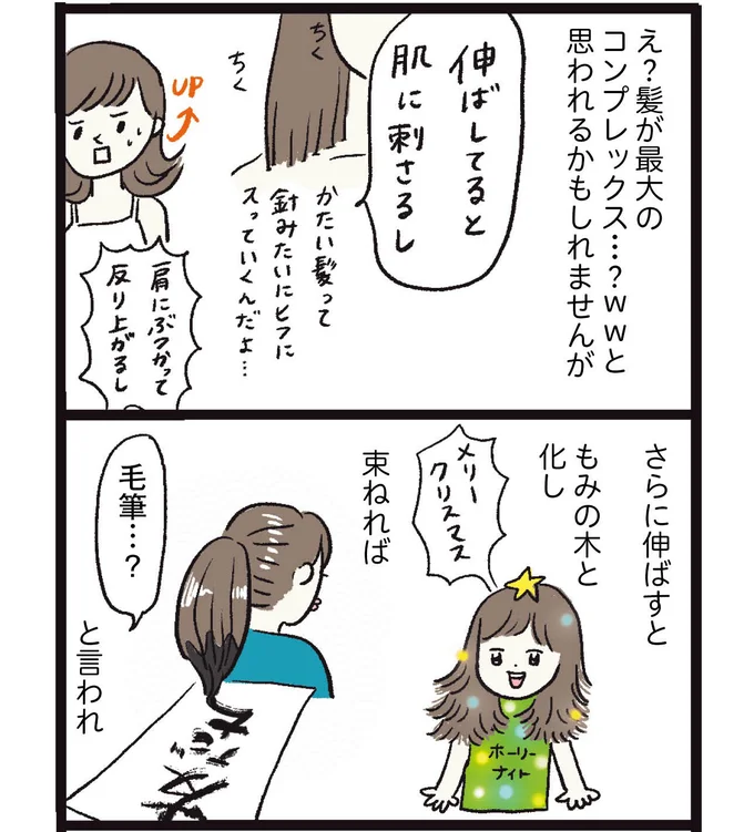   『しおさん１歳令和ギャル爆誕の道のり』より