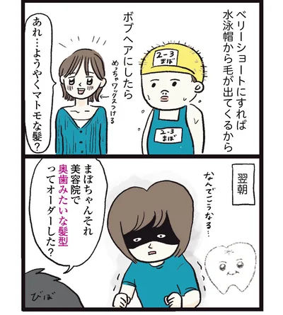   『しおさん１歳令和ギャル爆誕の道のり』より