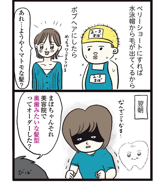   『しおさん１歳令和ギャル爆誕の道のり』より
