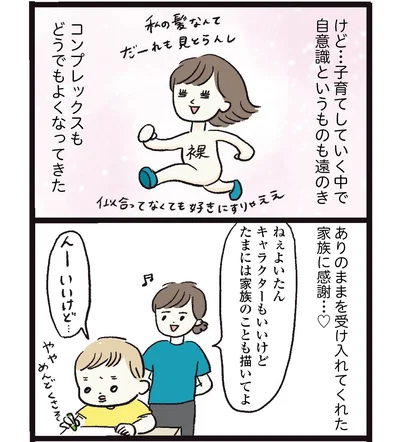   『しおさん１歳令和ギャル爆誕の道のり』より