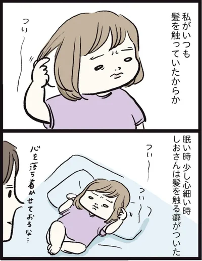   『しおさん１歳令和ギャル爆誕の道のり』より