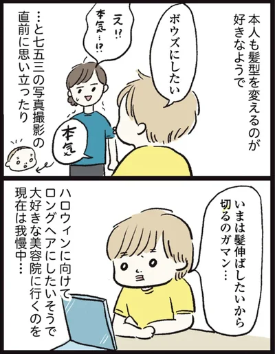   『しおさん１歳令和ギャル爆誕の道のり』より