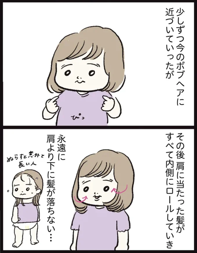   『しおさん１歳令和ギャル爆誕の道のり』より