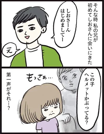   『しおさん１歳令和ギャル爆誕の道のり』より
