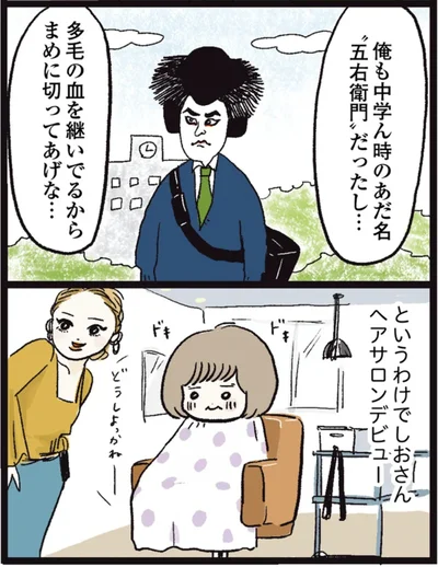   『しおさん１歳令和ギャル爆誕の道のり』より