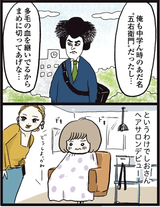   『しおさん１歳令和ギャル爆誕の道のり』より
