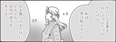 自分の誇りを失うよ