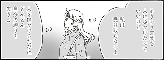 メンタル激強白川さん流トゲトゲ言葉の対処法。脳内変換してスルーしちゃう！／メンタル強め美女白川さん（3）