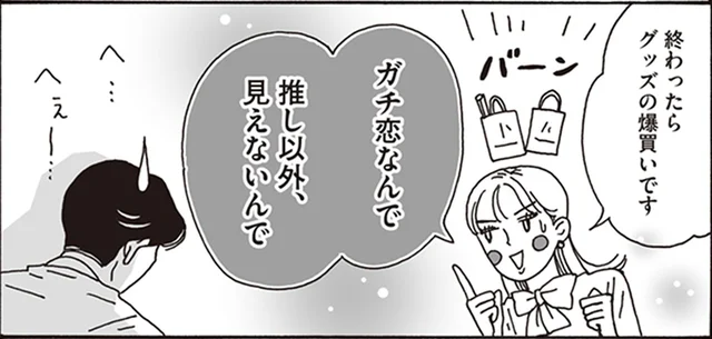 ガチ恋で推ししか見えないんで！メンタル激強白川さんのアプローチのかわし方／メンタル強め美女白川さん（8）