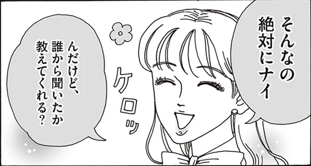 「みんな言っててぇ〜」白川さんが戦闘モードに！事実無根な噂は容赦しない！／メンタル強め美女白川さん（10）