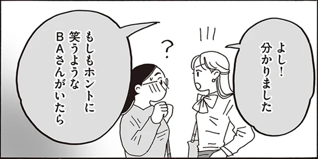 「私みたいなダサい客なんて」デパコスに尻込みする先輩を、白川さんが助太刀！／メンタル強め美女白川さん（11）
