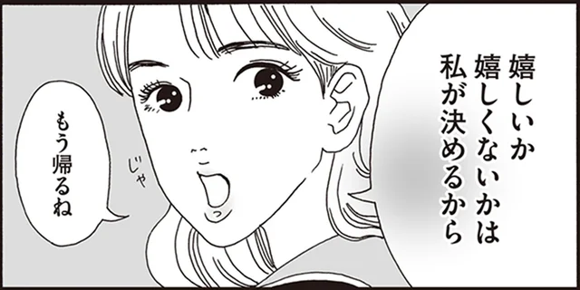 学校のアイドルを好きになった男の子。クラスメートは「身のほど知らず」と笑うけれど／メンタル強め美女白川さん（13）