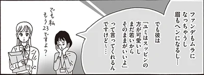 ファンデもムラになっちゃうし