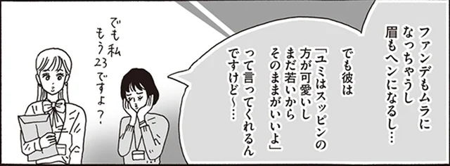 「メイク上手だからいいですよね！」メンタル激強白川さんに学ぶ、褒め言葉に見せかけたマウントのかわし方／メンタル強め美女白川さん（14）