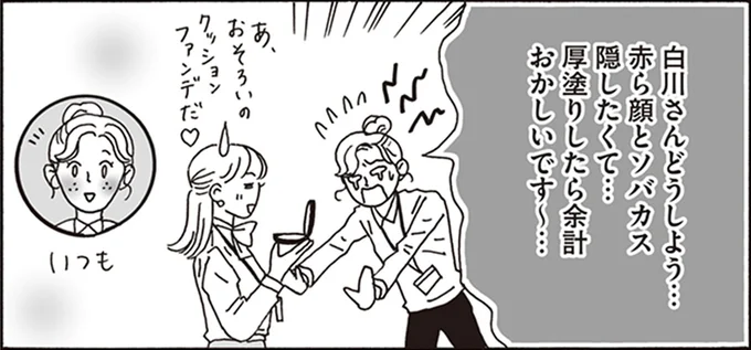 厚塗りしたら余計おかしいです~…