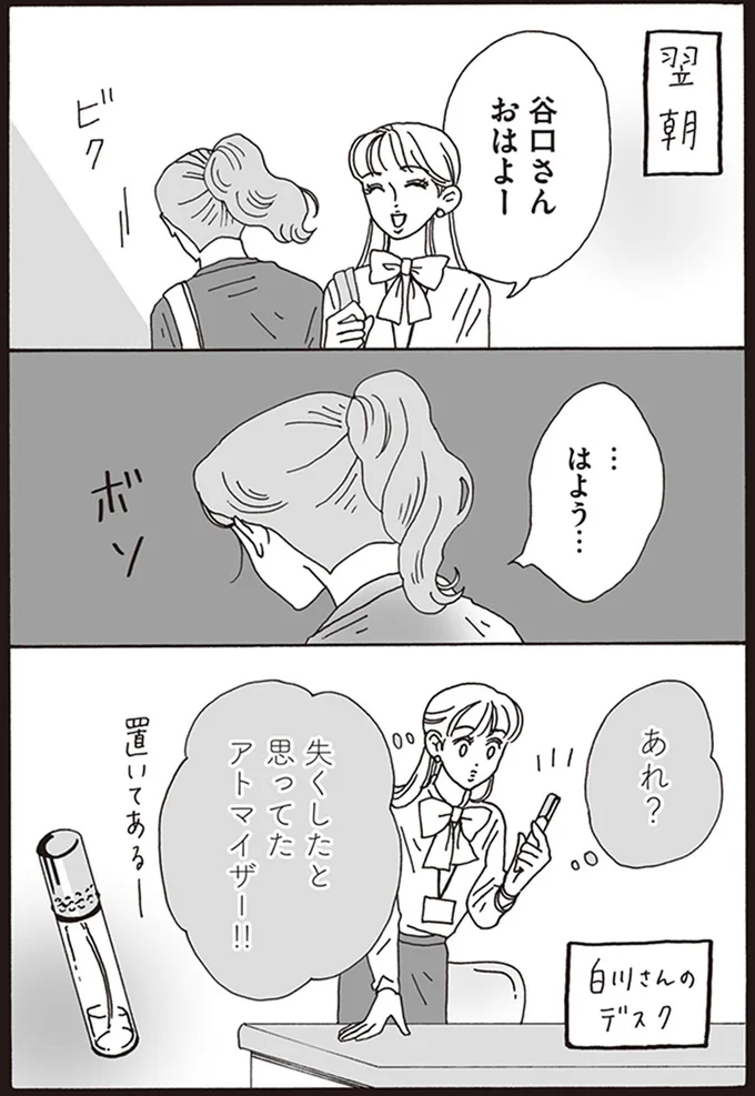 あれ？　失くしたと思ってたアトマイザー！！