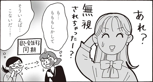 なくした香水と同じ香りが同僚から!?メンタル激強OLに起きた事件の顛末は／メンタル強め美女白川さん（19）