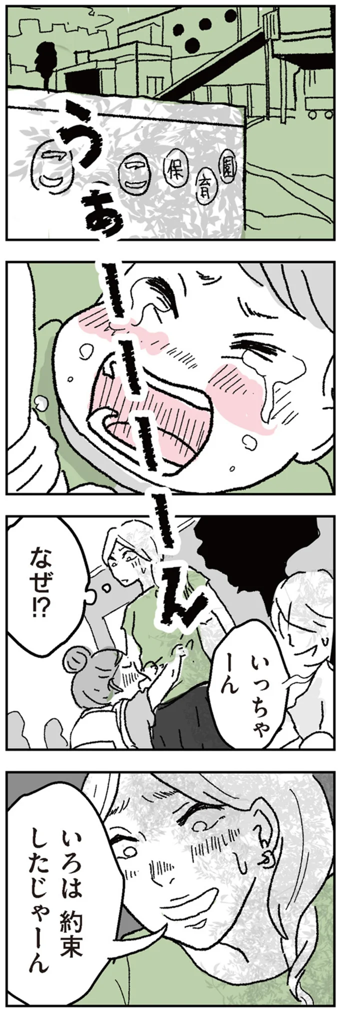 『わたし、迷子のお母さん　ある日突然、母親するのが苦しくなった』より