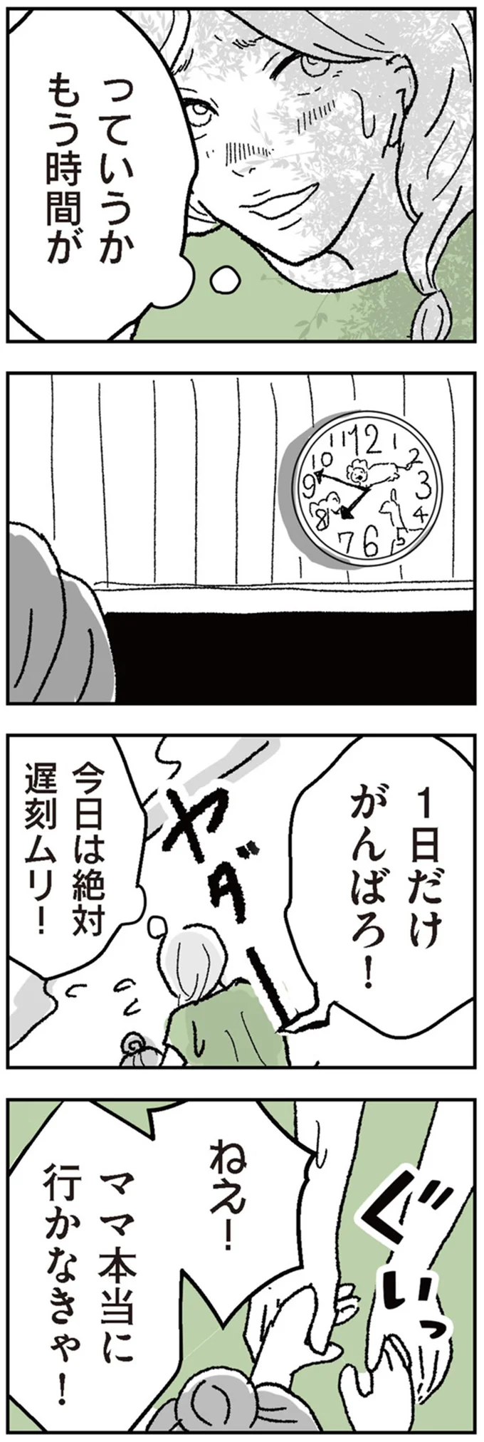 『わたし、迷子のお母さん　ある日突然、母親するのが苦しくなった』より