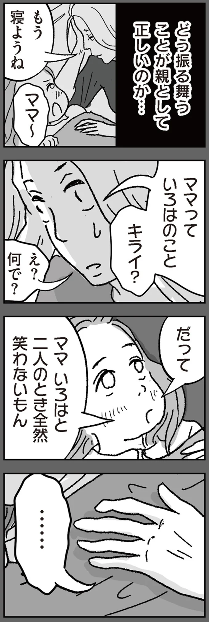 『わたし、迷子のお母さん　ある日突然、母親するのが苦しくなった』より