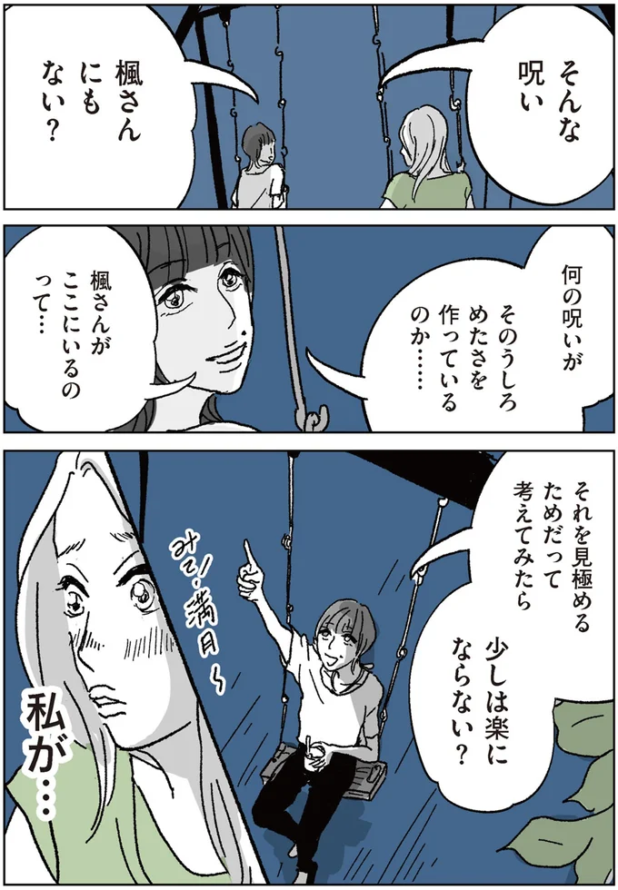 『わたし、迷子のお母さん ある日突然、母親するのが苦しくなった』より