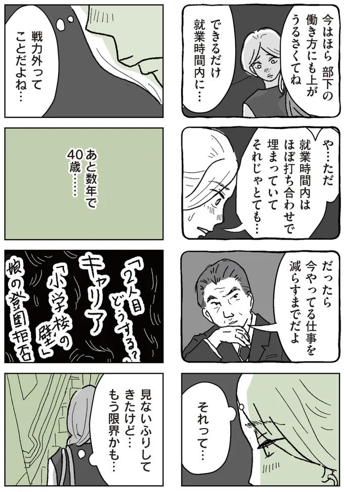 『わたし、迷子のお母さん ある日突然、母親するのが苦しくなった』より