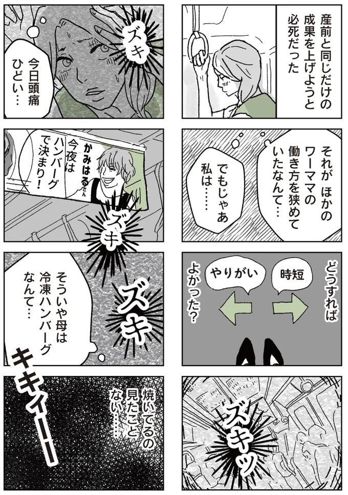 『わたし、迷子のお母さん ある日突然、母親するのが苦しくなった』より