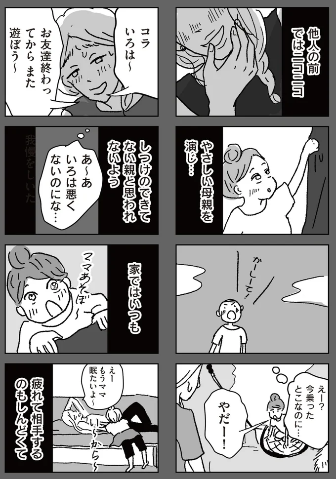 『わたし、迷子のお母さん ある日突然、母親するのが苦しくなった』より